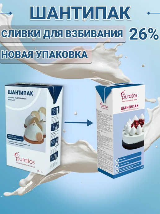Puratos Растительные сливки Шантипак 6л и кондитерский мешок, 6 л, фото 2