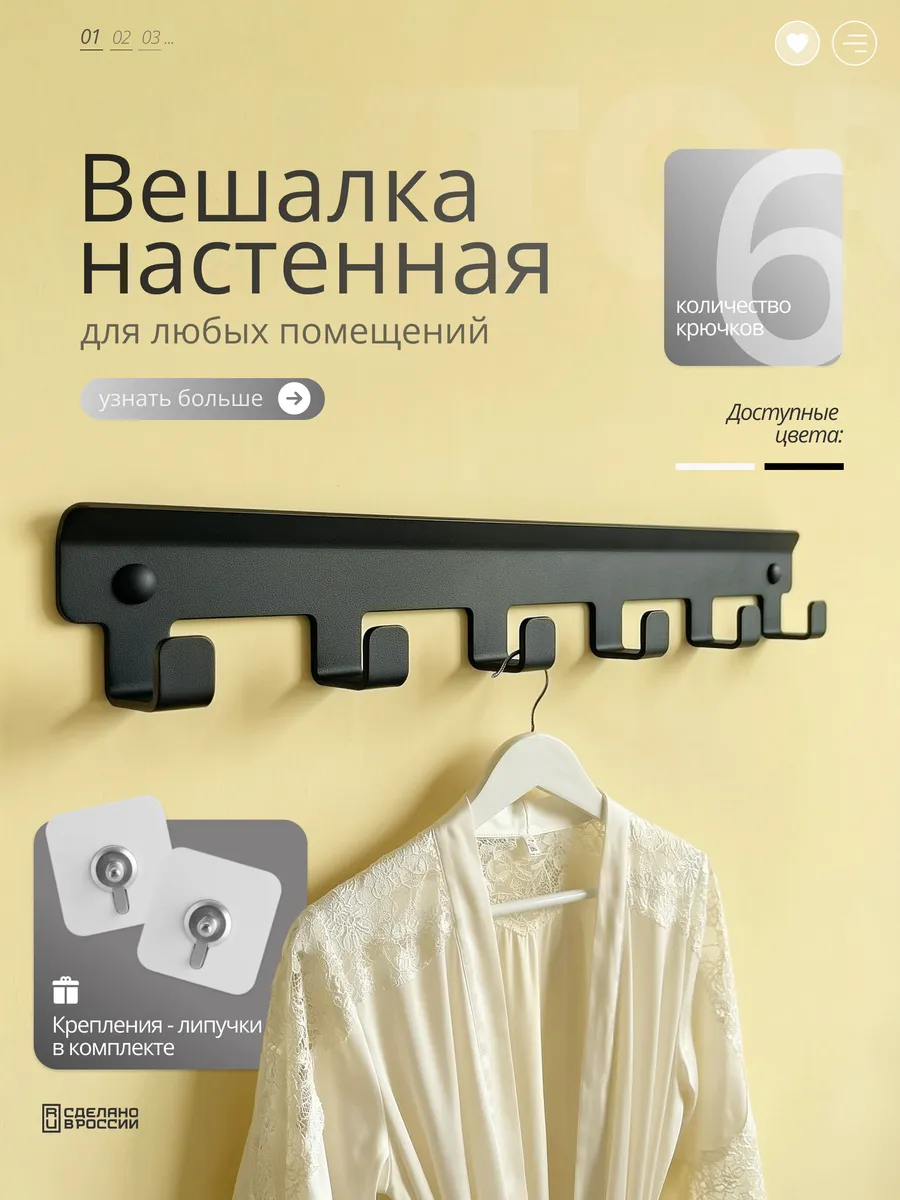 Вешалка настенная для одежды и полотенец в ванную