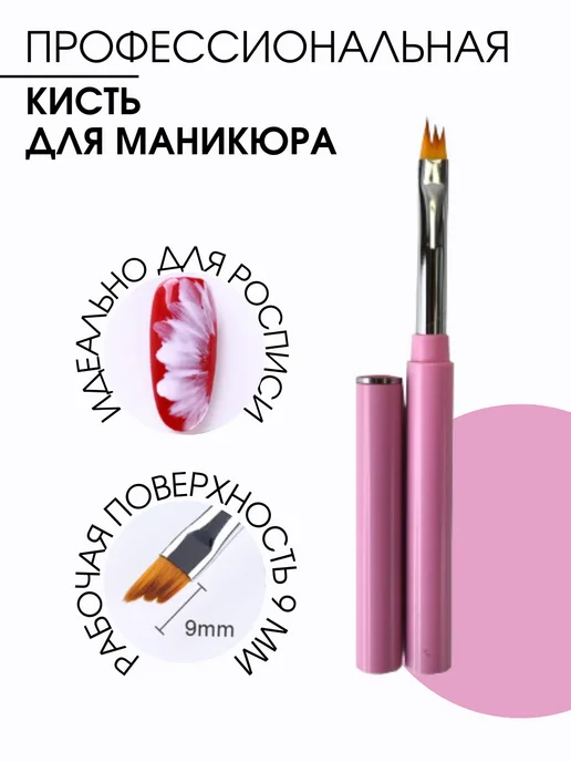 Лак Гель Кисть маникюрная для дизайна, розовый
