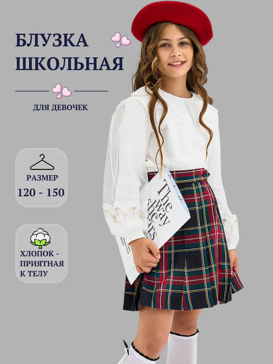 Блузка школьная нарядная