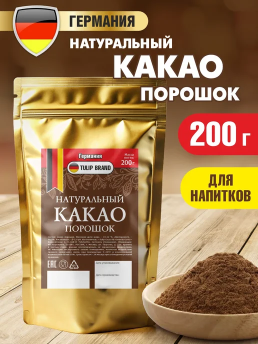 Шоколад и К Какао порошок натуральный 450г в банке Германия TULIP COCOA, 200 г