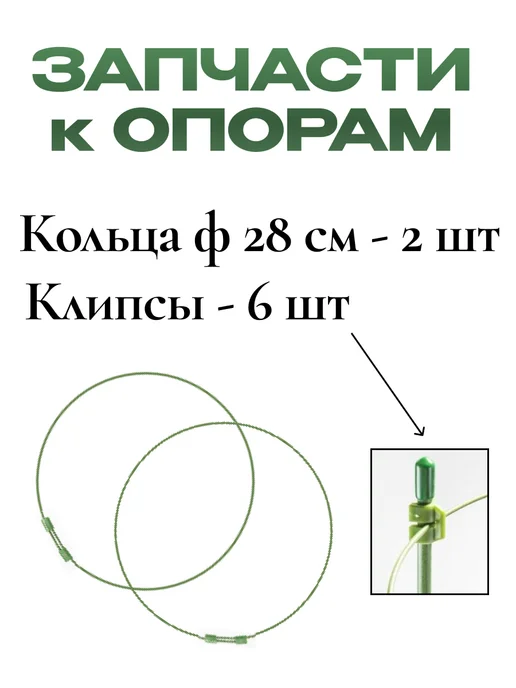VOSADULI Запчасти к опорам для растений, зеленый