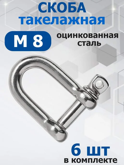 FIXER Скоба такелажная оцинкованная М8, серый