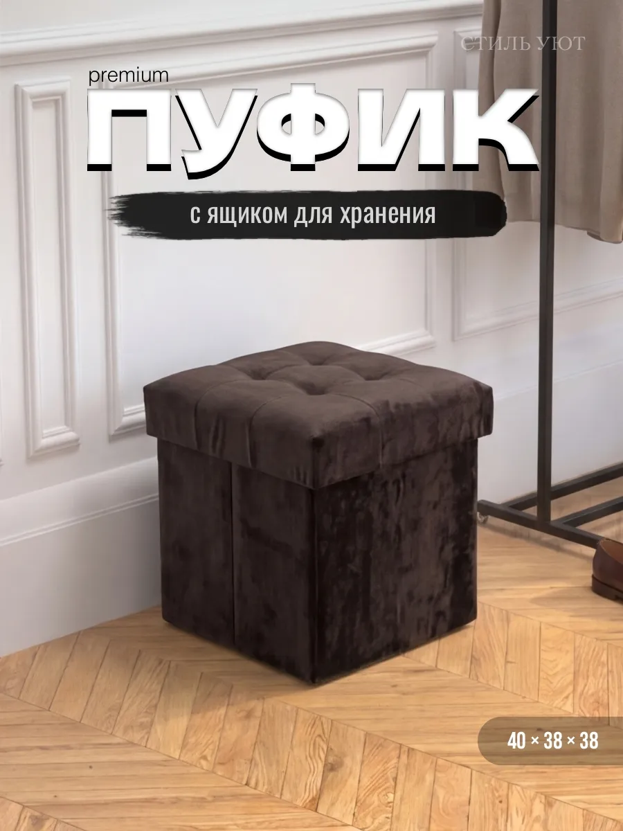 Пуфик для прихожей и спальни с ящиком