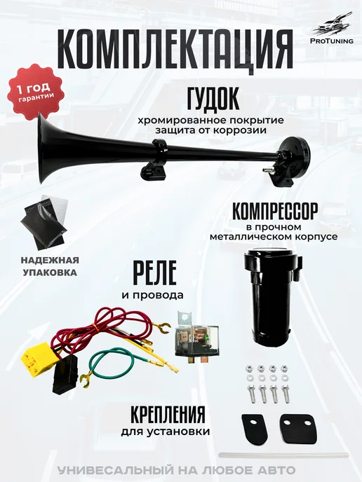 ProTuning Сигнал автомобильный 12в громкий пневмосигнал, вариант, фото 2