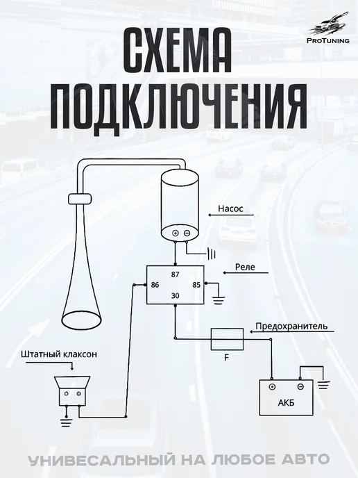 ProTuning Сигнал автомобильный 12в громкий пневмосигнал, вариант, фото 4