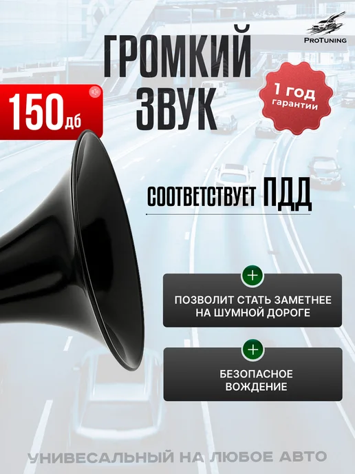 ProTuning Сигнал автомобильный 12в громкий пневмосигнал, вариант, фото 6