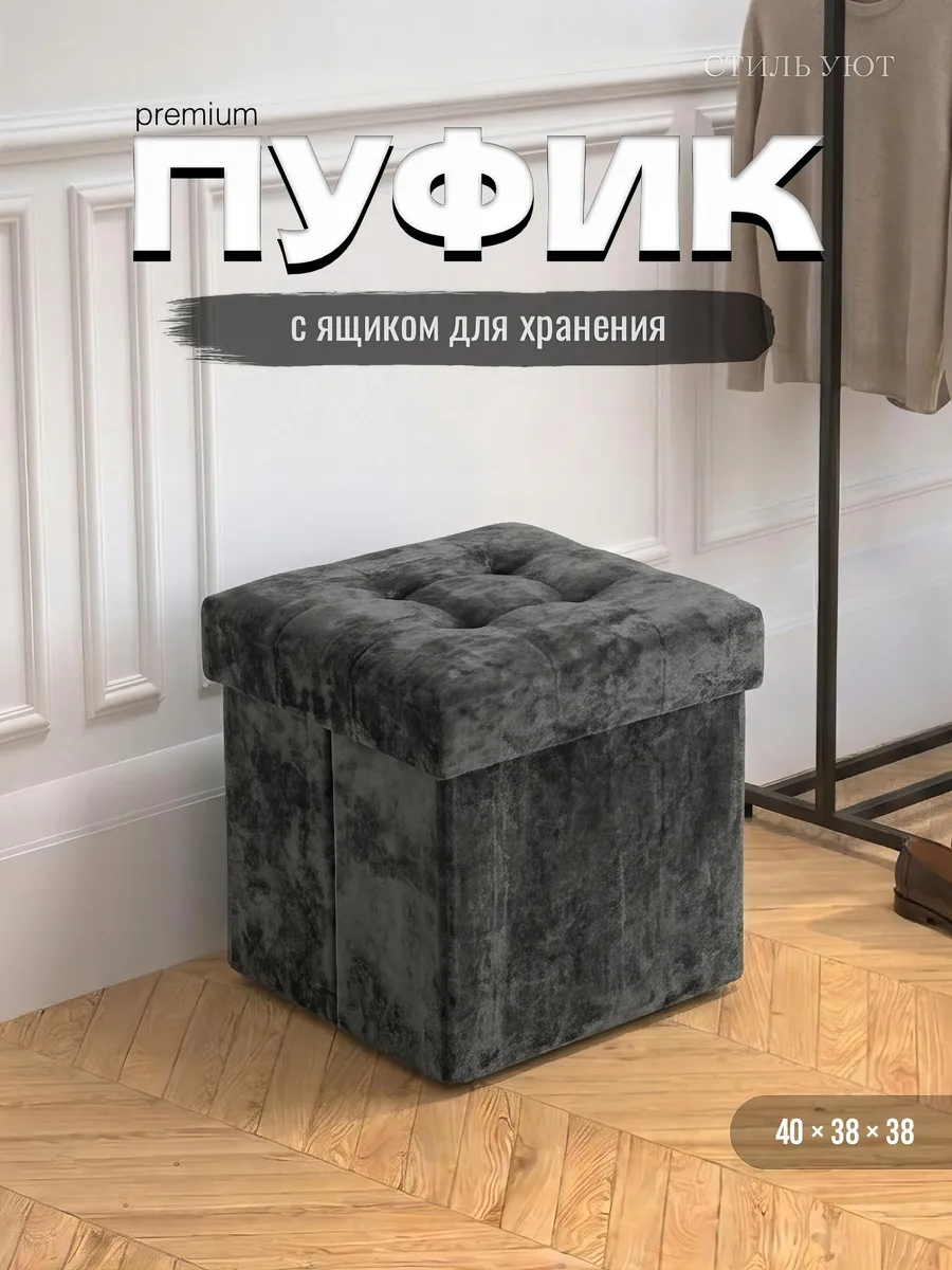 Пуфик для прихожей и спальни с ящиком
