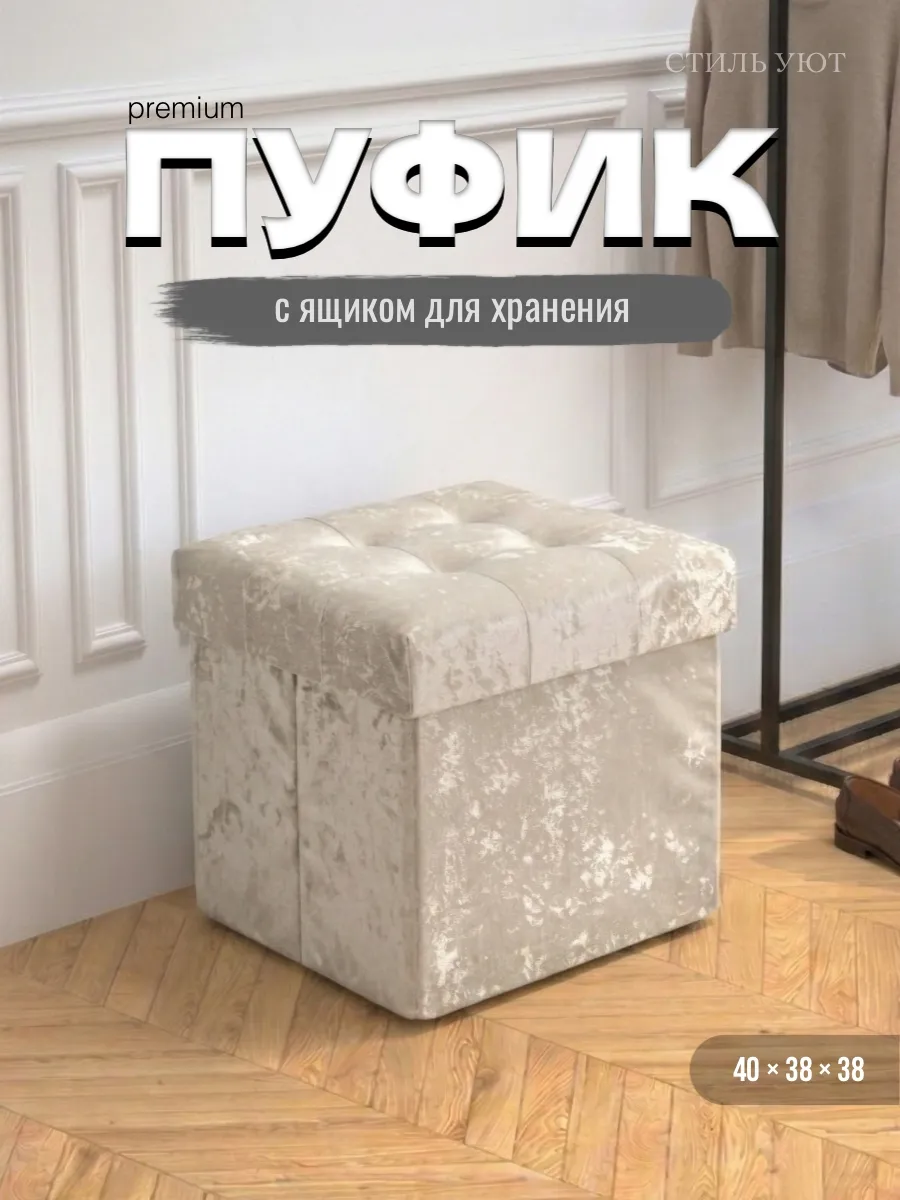 Пуфик для прихожей и спальни с ящиком
