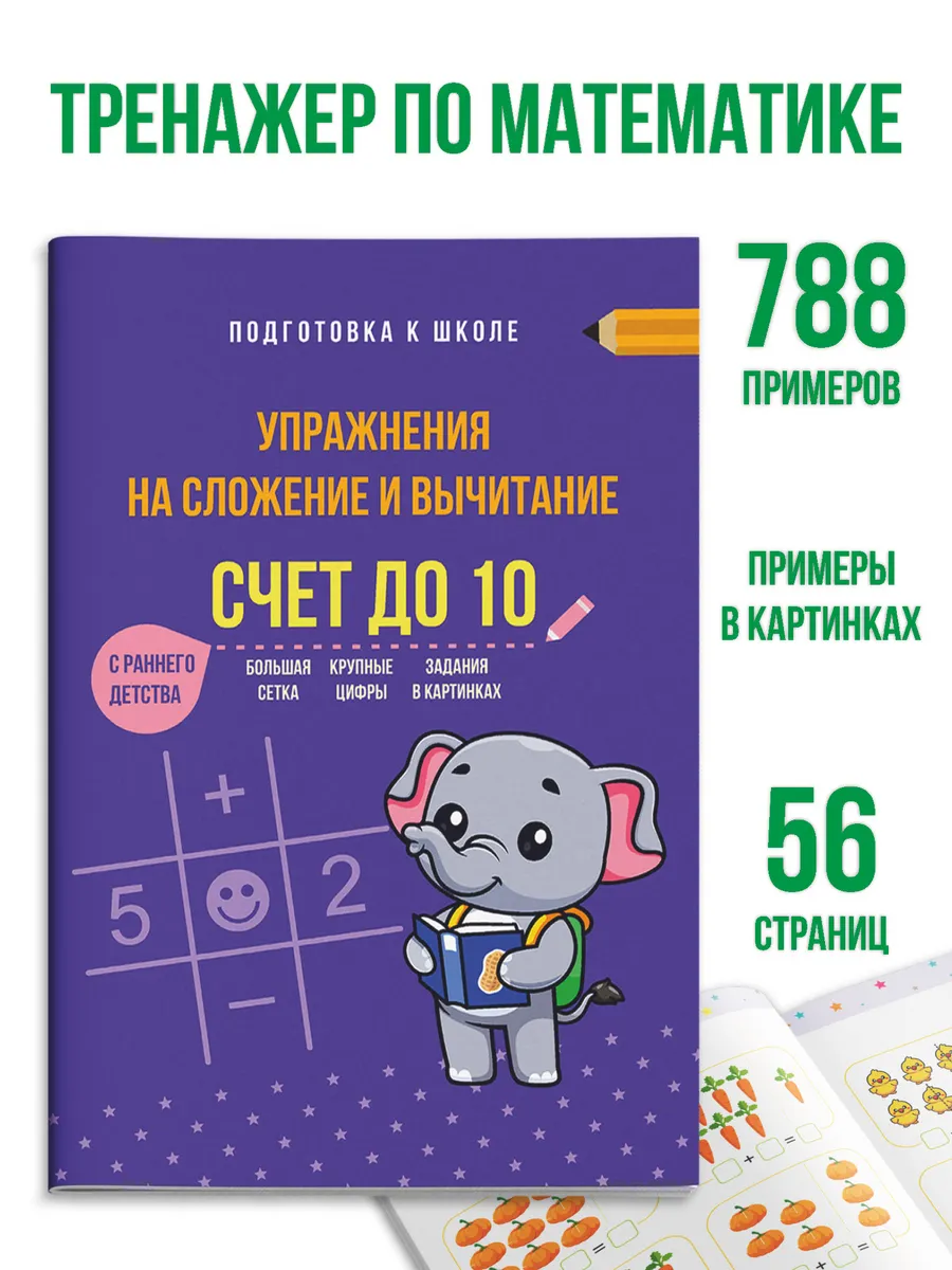 Тренажер по математике 1 класс, состав числа