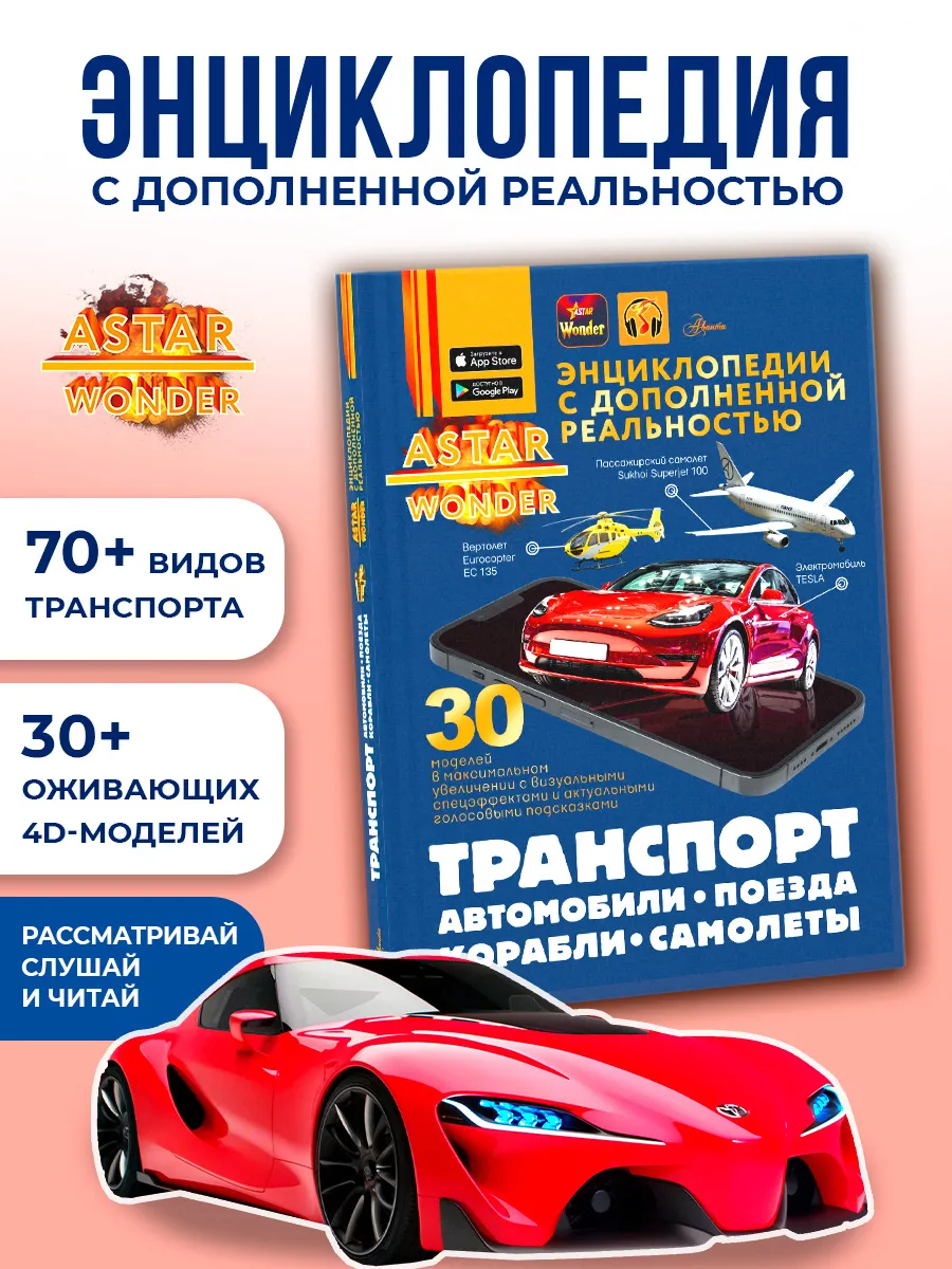 Транспорт: автомобили, самолеты, корабли, поезда