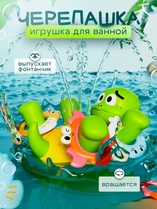 VASHA FAMILY Игрушка для ванной с фонтаном для купания малышей, вариант