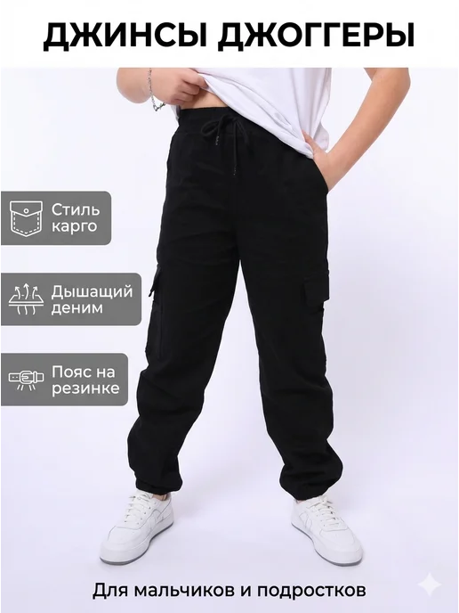 Mirgul shop Джоггеры джинсовые для мальчика, вариант