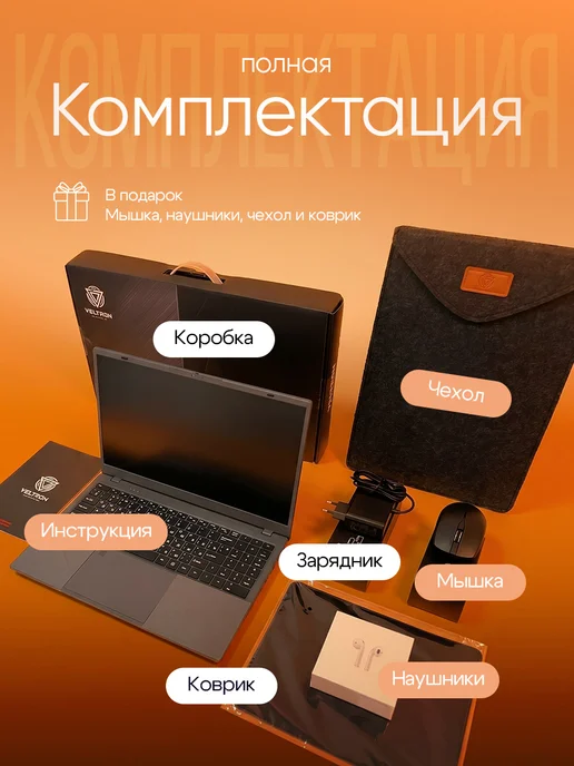 VELTRON Мощный ноутбук для работы и учебы 15,6 6 ядер 16Gb SSD 1024G, 16 ГБ, 1,024 кг, фото 2