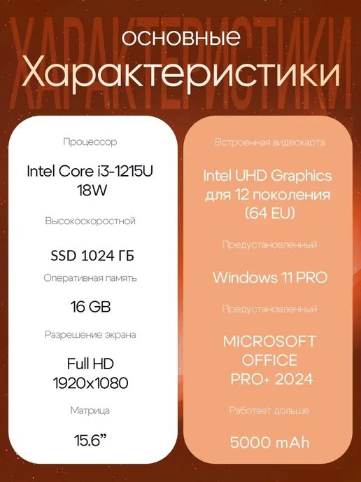VELTRON Мощный ноутбук для работы и учебы 15,6 6 ядер 16Gb SSD 1024G, 16 ГБ, 1,024 кг, фото 3