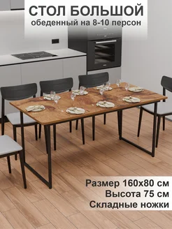 Большой стол обеденный складной ЮгКомфорт 401779730 купить за 9 238 ₽ в интернет‑магазине Wildberries