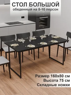 Большой стол обеденный складной ЮгКомфорт 401779731 купить за 8 683 ₽ в интернет‑магазине Wildberries