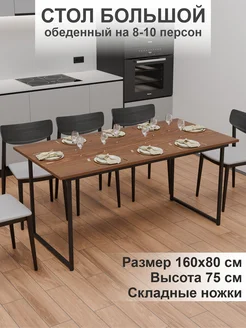 Большой стол обеденный складной ЮгКомфорт 401779735 купить за 8 683 ₽ в интернет‑магазине Wildberries