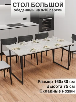 Большой стол обеденный складной ЮгКомфорт 401779736 купить за 9 238 ₽ в интернет‑магазине Wildberries