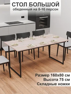 Большой стол обеденный складной ЮгКомфорт 401779737 купить за 8 683 ₽ в интернет‑магазине Wildberries