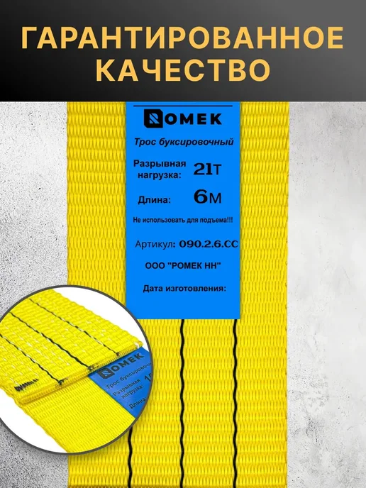 ROMEK Трос буксировочный для автомобиля с шаклами 21 т, 6 м, 6 м, фото 4