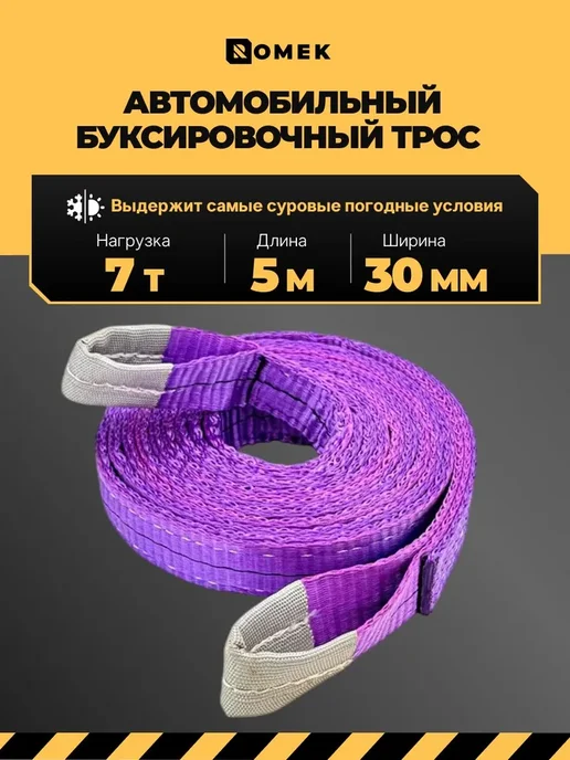 ROMEK Трос буксировочный автомобильный с петлями 7 т, 5 м, 5 м