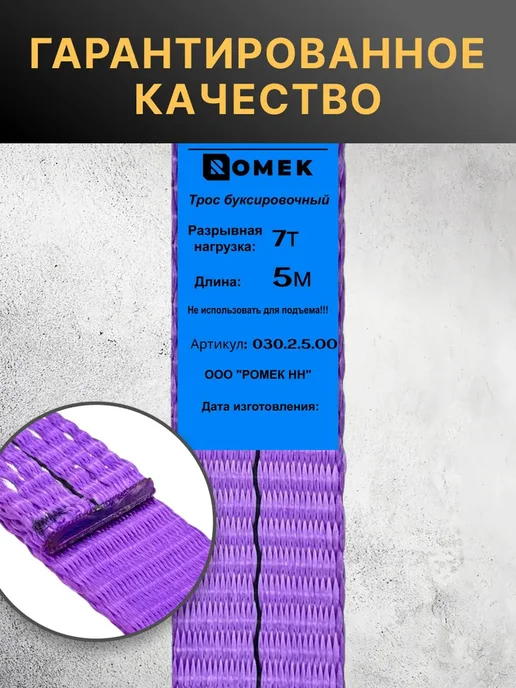 ROMEK Трос буксировочный автомобильный с петлями 7 т, 5 м, 5 м, фото 4