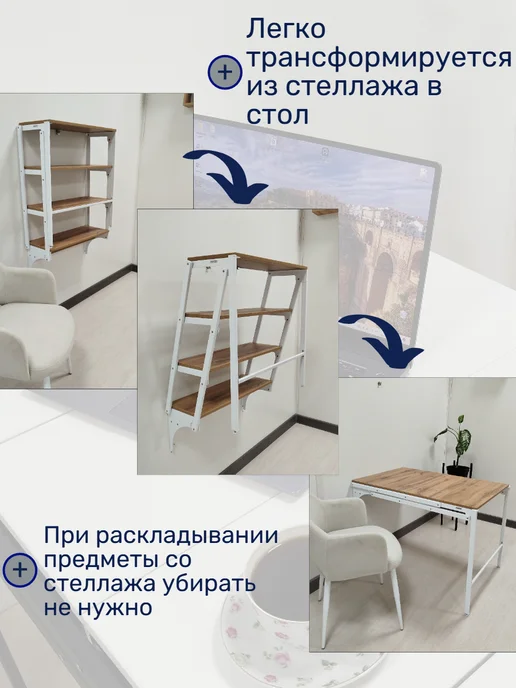 Стол-стеллаж откидной трансформер 4 полки Белый (белый), белый, фото 11
