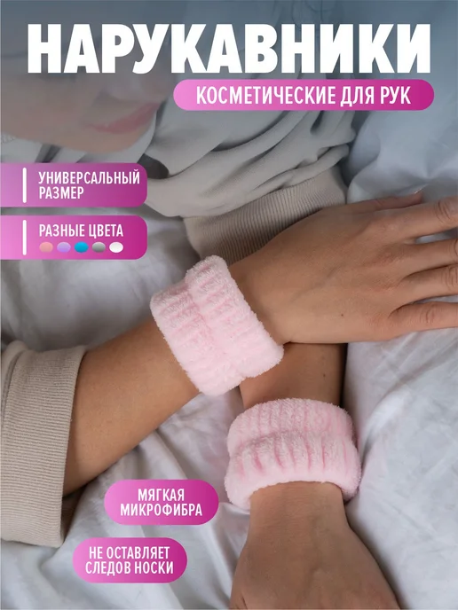 Oxhause Нарукавники для умывания повязки на руки, розовый