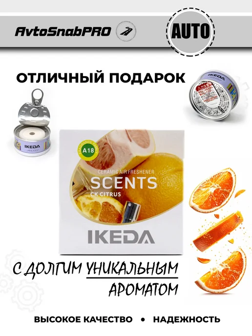 IKEDA Ароматизатор для автомобиля, вариант, фото 2