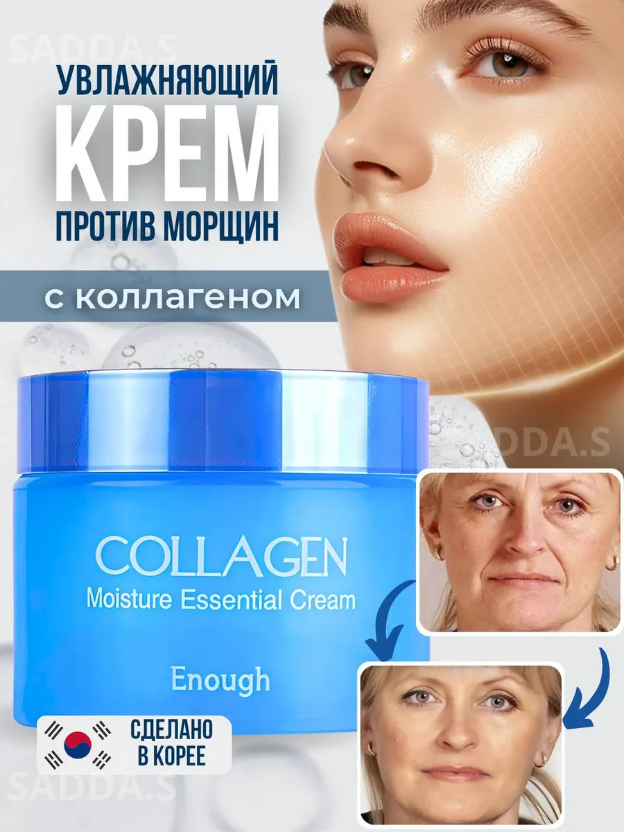 Увлажняющий крем для лица с коллагеном