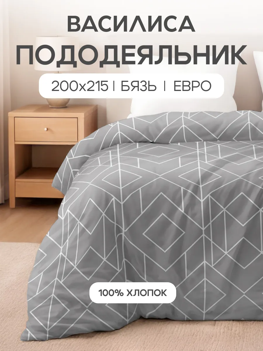 Пододеяльник евро, 200х215, хлопок 100% бязь
