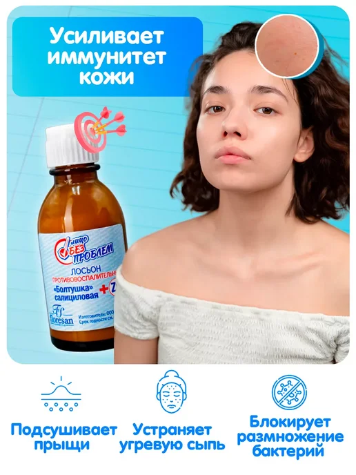 Floresan Лосьон от прыщей салициловый Болтушка, 2 шт, фото 2