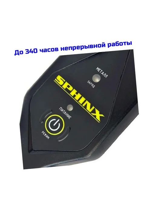 Сфинкс Ручной досмотровый металлодетектор для охраны ВМ-611Х, вариант, фото 3
