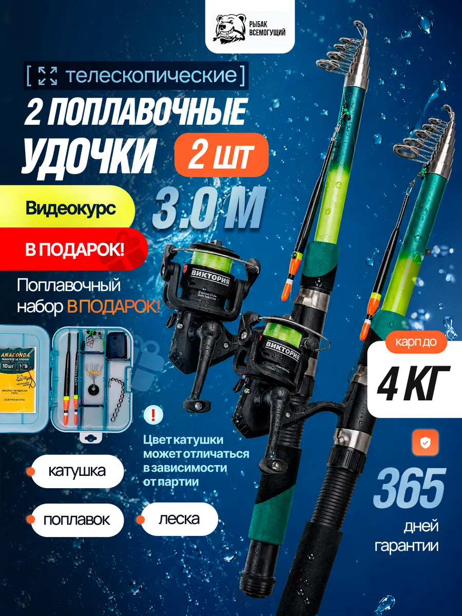Удочка для рыбалки 3 м в сборе