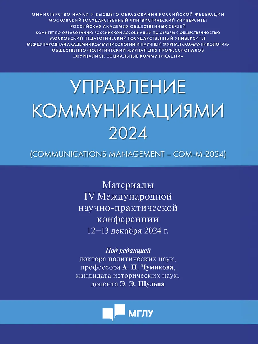 Управление коммуникациями