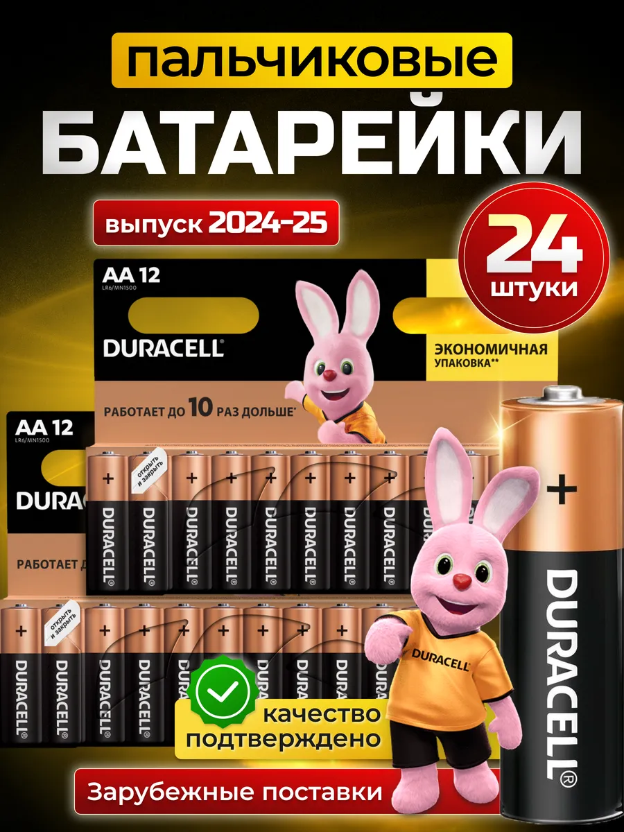 Батарейки пальчиковые АА 24 шт.