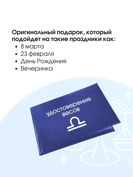 ТриДэ Удостоверение сувенирное бланк ксивадля Весов, вариант, фото 2