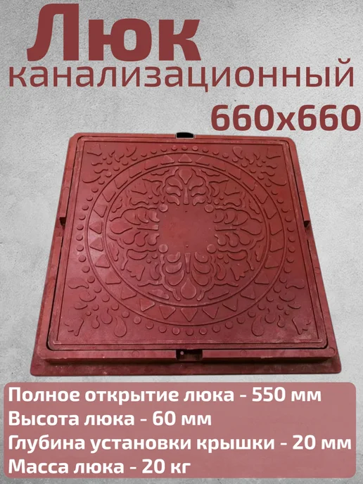 Люк квадратный для дренажного колодца 66, 66 5