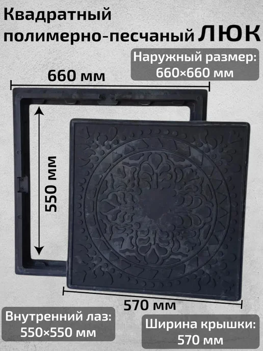 Люк квадратный для дренажного колодца 66,5, черный, фото 2
