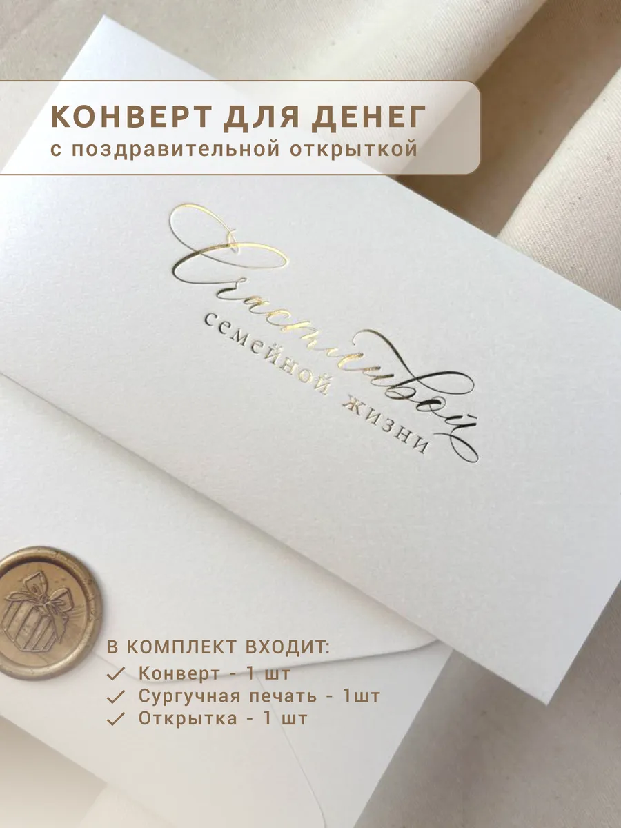 Конверт для денег на свадьбу