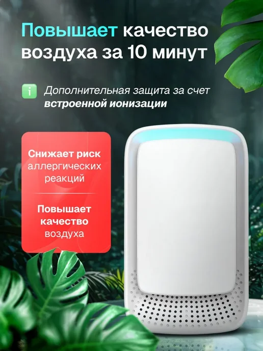 Очиститель воздуха ионизатор, белый, фото 7