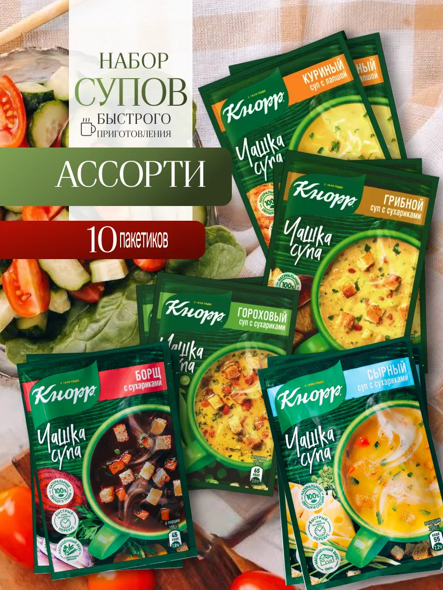 Суп быстрого приготовления, без варки чашка
