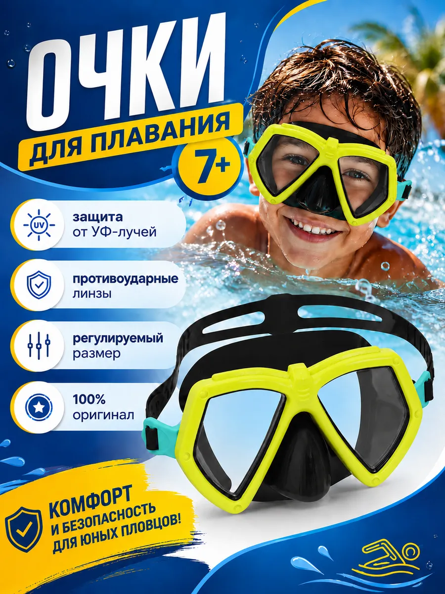 Очки для плавания с носом без трубки детские 1шт 22040