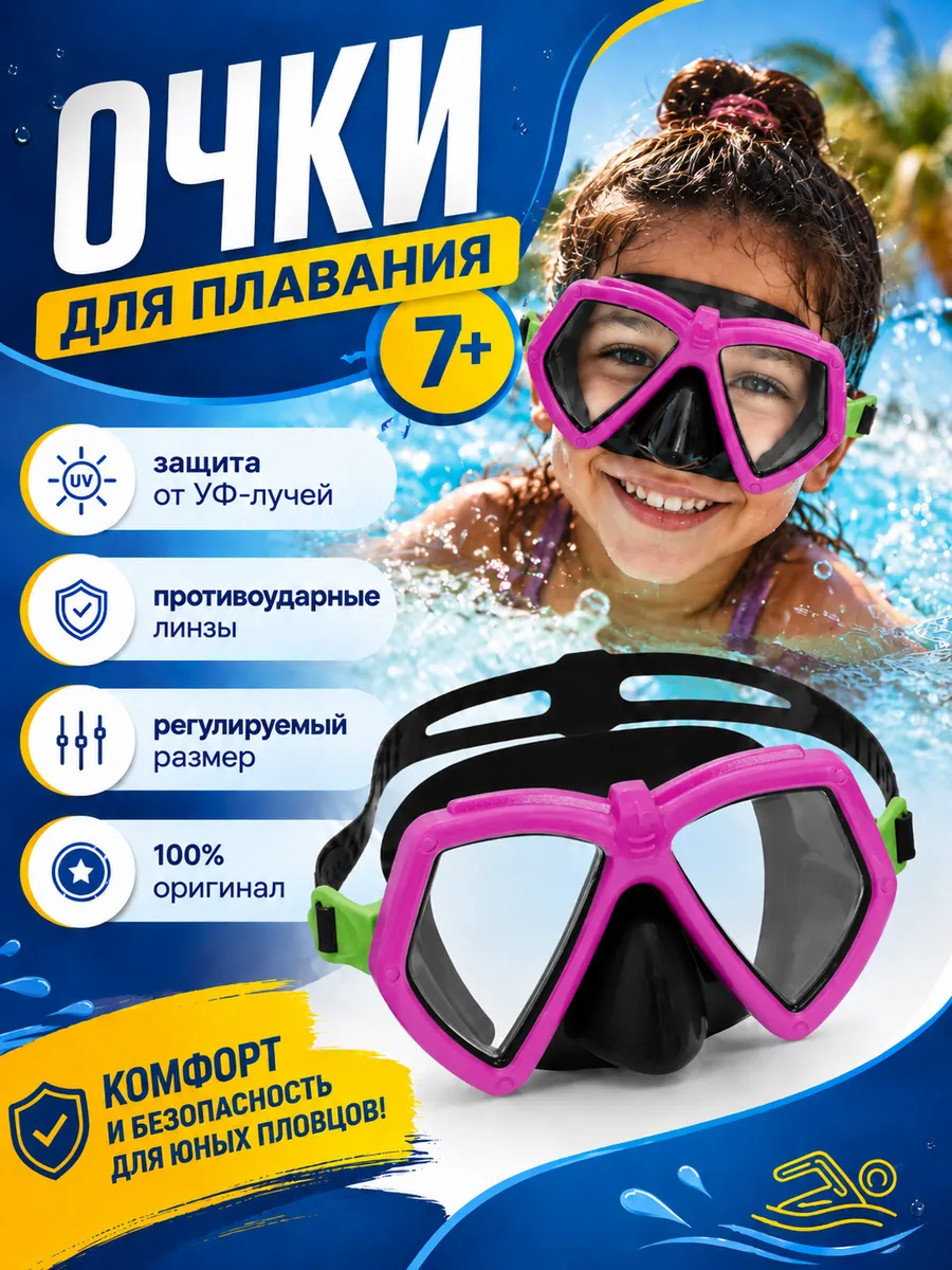 Очки для плавания с носом без трубки детские 1шт 22040