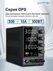 Лабораторный источник питания 30B 10A 300BT DPS3010U Wanptek 401837152 купить за 3 207 ₽ в интернет‑магазине Wildberries