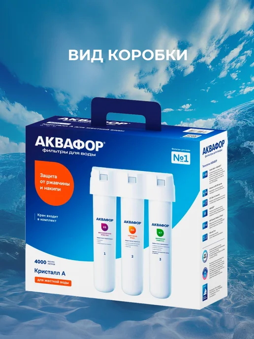 Аквафор Фильтр для воды под мойку Кристалл АН от накипи с краном, белый, фото 5