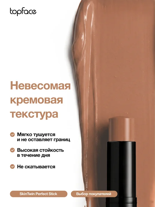 TopFace Контуринг стик для лица кремовый скульптор тон 002, тон 003, красный, фото 2