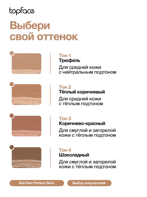 TopFace Контуринг стик для лица кремовый скульптор тон 002, тон 003, красный, фото 4