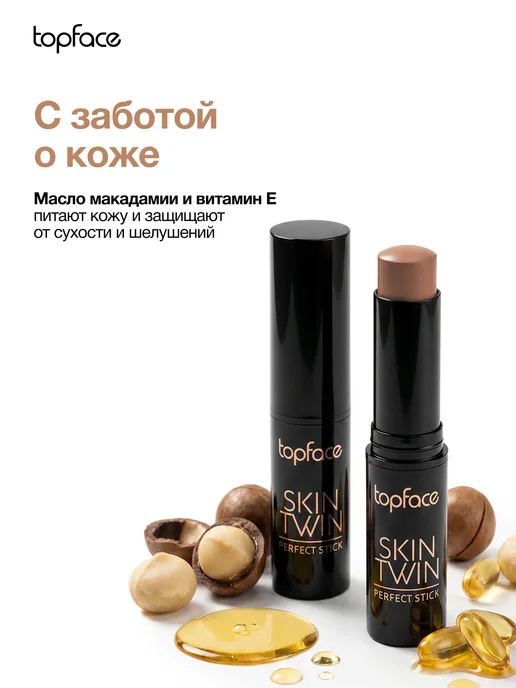 TopFace Контуринг стик для лица кремовый скульптор тон 002, тон 003, красный, фото 7